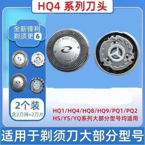 适用飞利浦剃须刀HQ801HQ802HQ803HQ851HQ852HQ888刀片头刀网一个