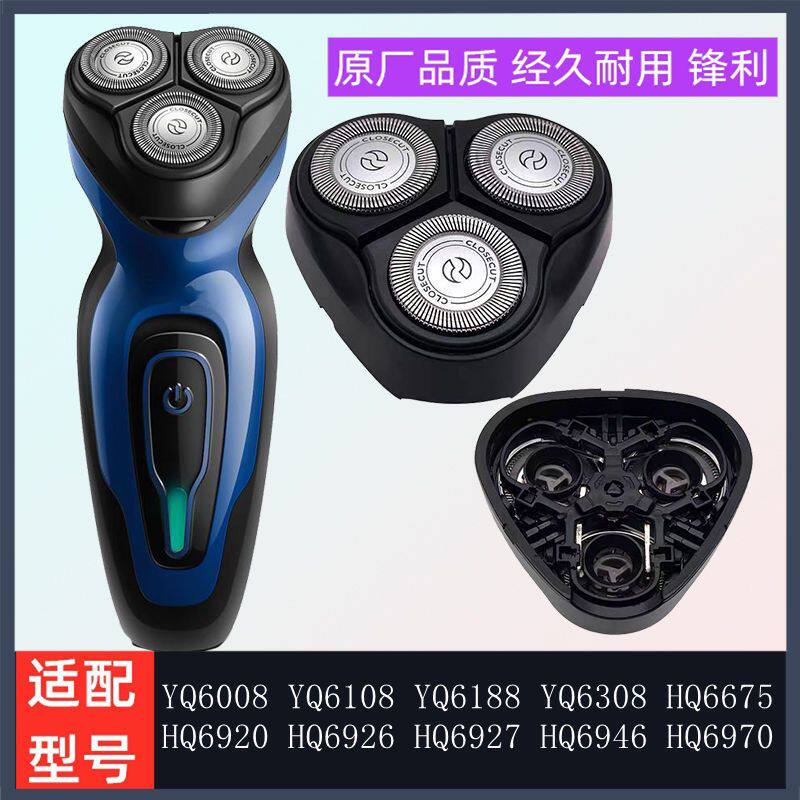 适用飞利浦剃须刀头刀片YQ6008 YQ6108 YQ6188 HQ6775 HQ6945配件