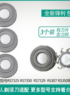 超人剃须刀刀片网罩RS7325 7350 7329 rs307 356 357刀头通用配件