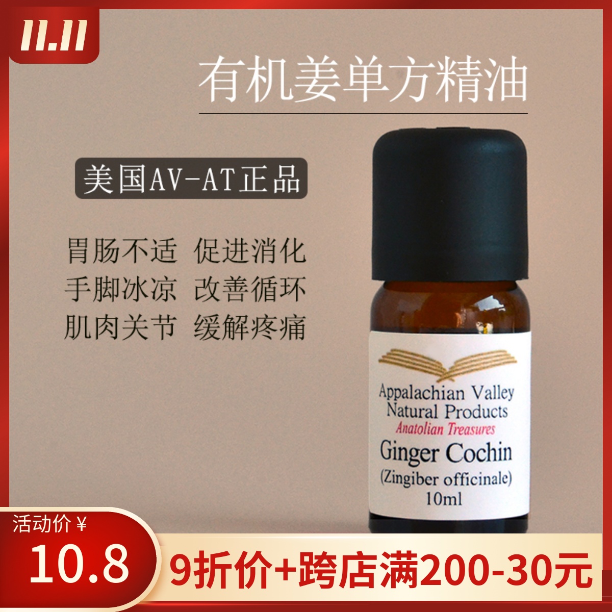 美国AVAT 有机姜生姜单方精油 护发舒活去眼袋全身按摩spa