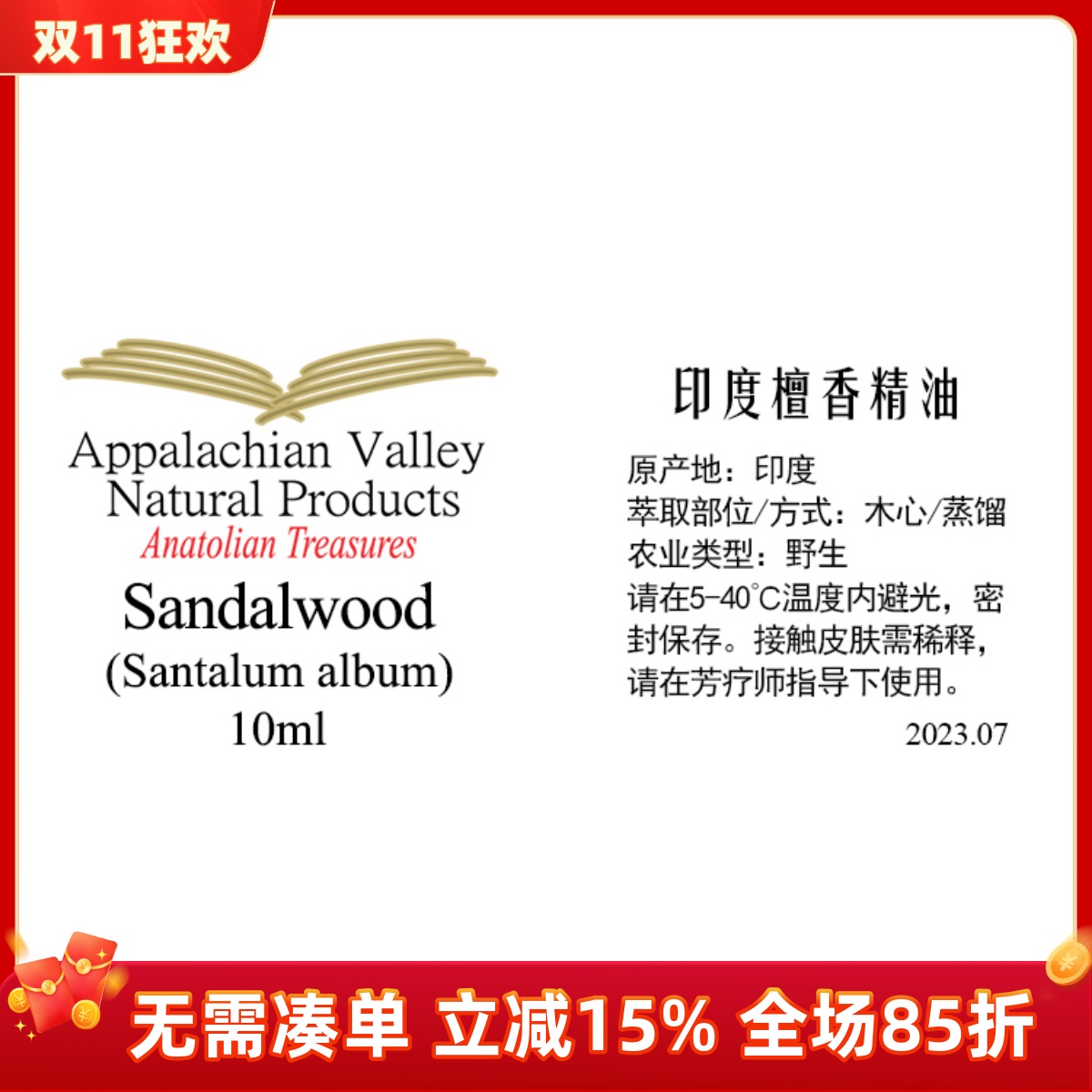 AVAT东印度迈索尔老山檀香精油单方 芳疗香薰护肤抗皱抗衰老安神