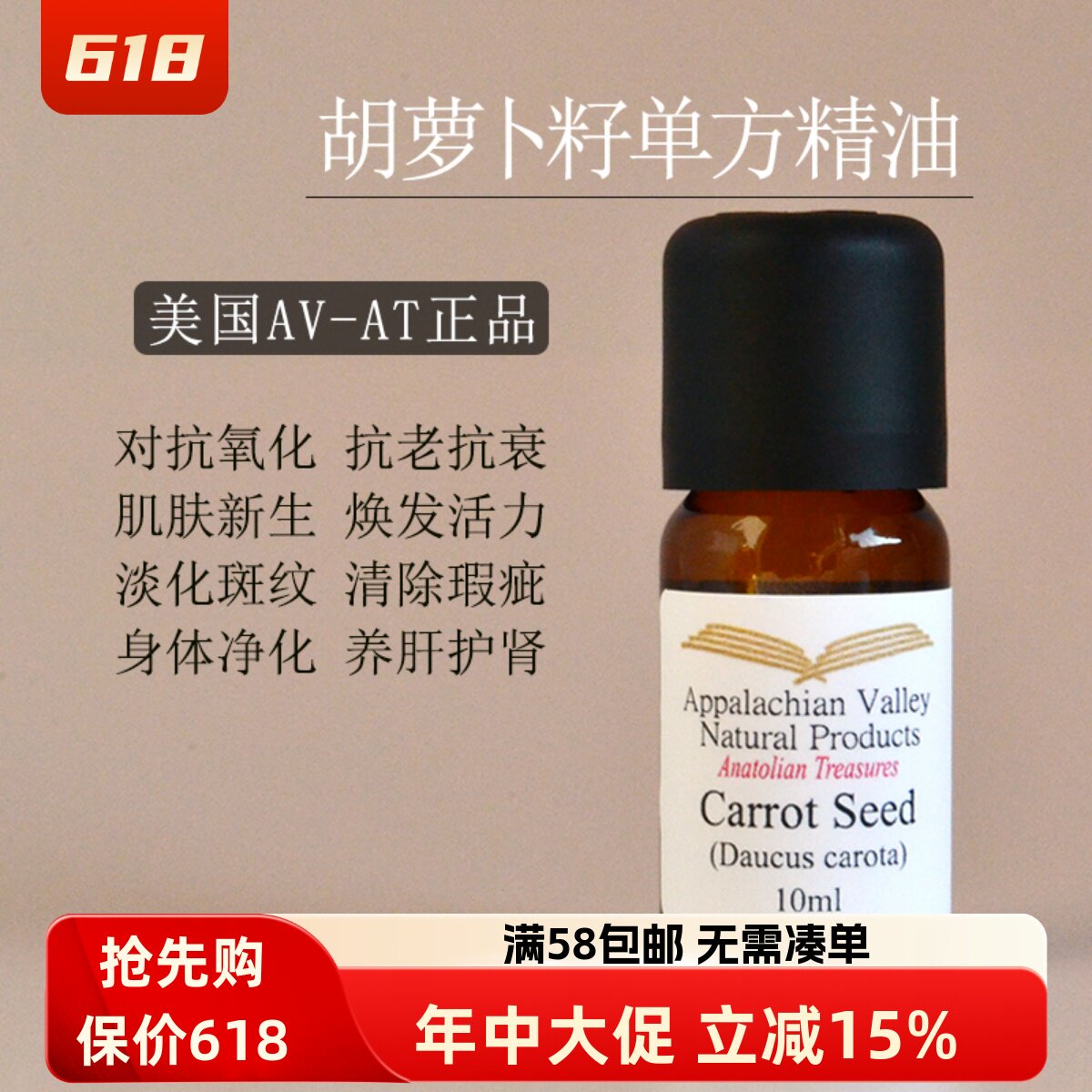 美国AVAT 胡萝卜籽精油5ml单方 carrot seed修复面部皮肤去水肿