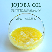 荷荷巴油霍霍巴籽基础油JOJOBA冷压初榨卸妆刮痧润肤按摩护发芳疗