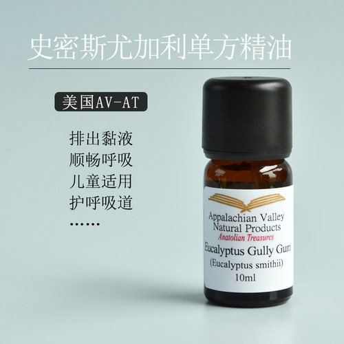 美国avat澳大利亚野生史密斯尤加利单方精油 儿童呼吸道温和用油