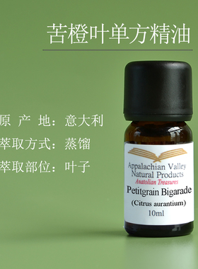 美国AVAT苦橙叶单方精油芳疗按摩香薰放松