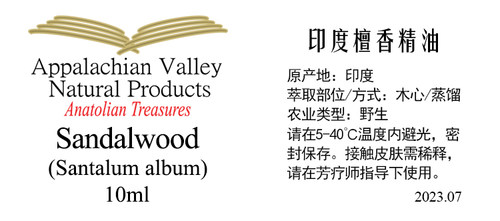 AVAT东印度迈索尔老山檀香精油单方 芳疗香薰护肤抗皱抗衰老安神