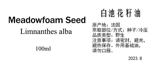 法国白池花籽油白芒花籽油diy手工皂护肤品材料原料基础油