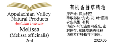 美国AVAT有机香蜂草单方精油 蜜蜂草 消除紧张助眠 香水DIY芳疗