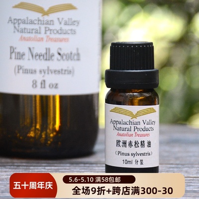 AVAT欧洲赤松松针精油10ml 芳疗Pine Needle 通畅呼吸