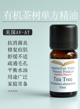 美国AVAT 有机澳洲茶树单方精油 芳疗香薰护肤祛痘