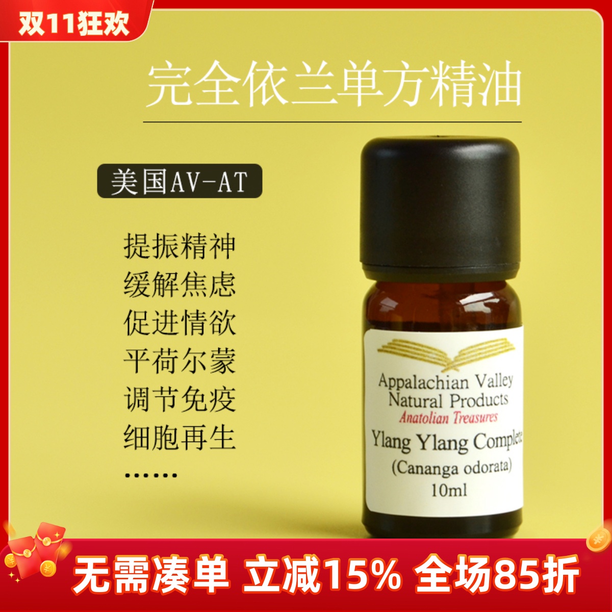 完全依兰AVAT马达加斯加