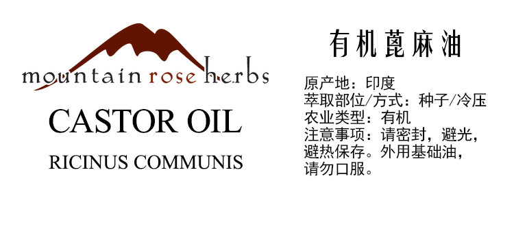 MRH有机蓖麻油 护发 长眉毛睫毛 芳疗基础油