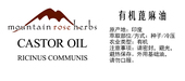 芳疗基础油 长眉毛睫毛 MRH有机蓖麻油 护发