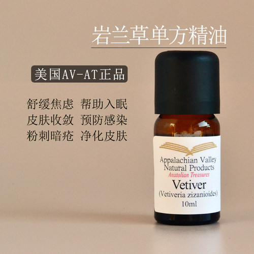 岩兰草香根草精油芳疗血液循环