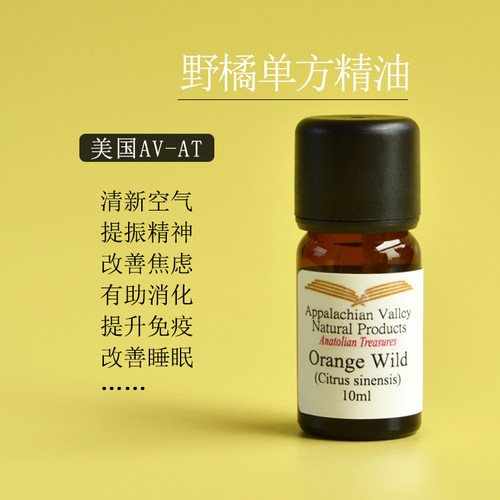 野橘精油AVAT多米尼加