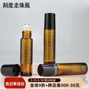 避光走珠瓶精油玻璃滚珠瓶 瓶10ml 香水瓶分装 涂抹式