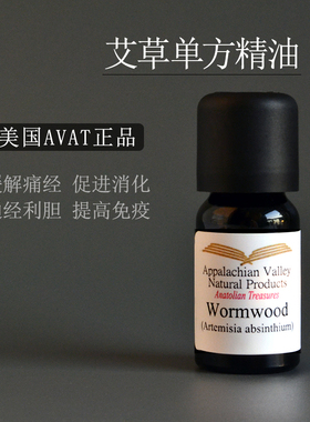 美国AVAT 艾草单方精油 身体按摩通经络活血循环