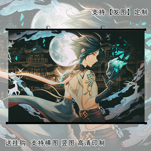 魈挂画装饰画动漫二次元定制自粘海报墙纸学生宿舍卧室房间卷轴画