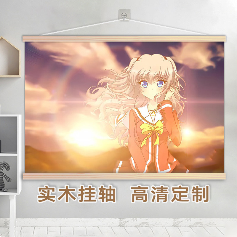 友利奈绪实木挂画自粘海报卧室挂墙壁纸夏洛特动漫二次元卷轴定制