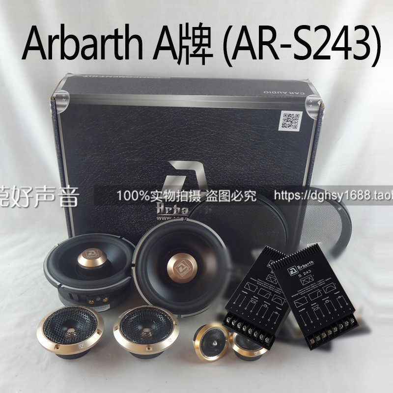 德国A牌发烧音响喇叭套装改装6.5英寸车载扬声器三分频音响