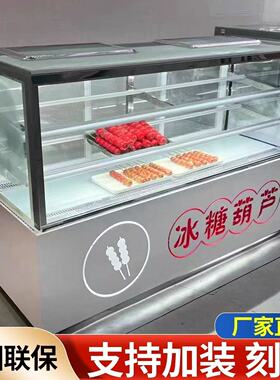 三层冰糖葫芦展示柜商用除湿迷你小串风冷摆摊专用冰柜酸奶冷藏柜