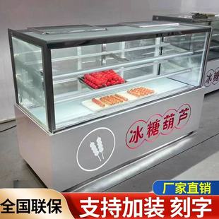 三层冰糖葫芦展示柜商用除湿迷你小串风冷摆摊专用冰柜酸奶冷藏柜