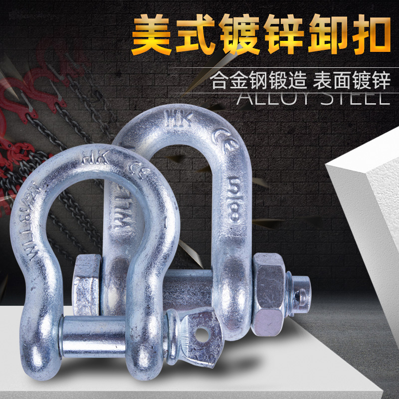 美式卸扣起重卡扣弓形D/U型国标马蹄形卡环起重吊装工具