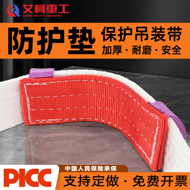 吊带保护套4层加厚吊绳护套钢板起重吊装带防护套护角行车防护垫图片