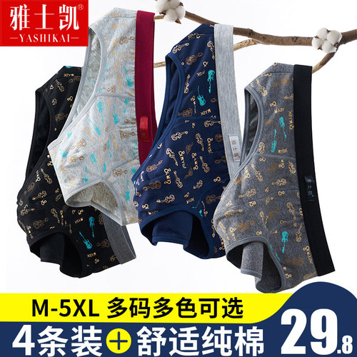 男大码雅士凯纯棉三角裤