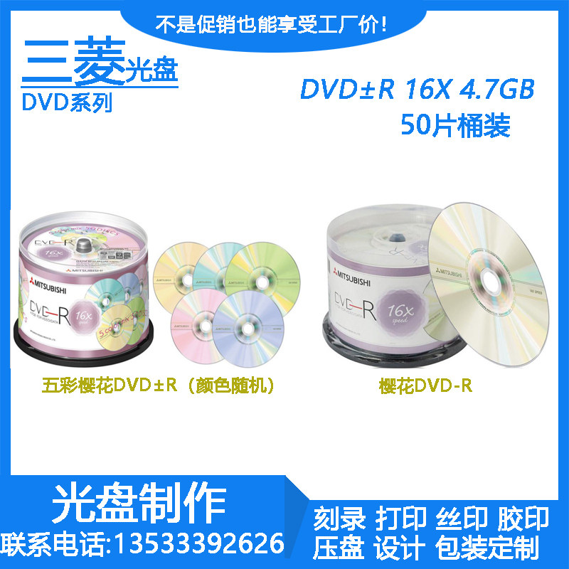 包邮三菱刻录盘空白音乐专用图片