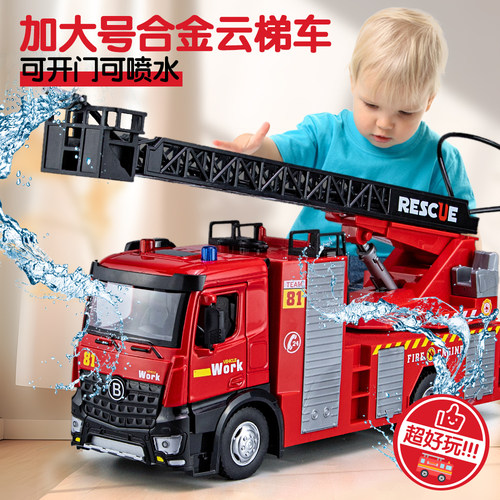 超大号云梯消防回力可喷水玩具车