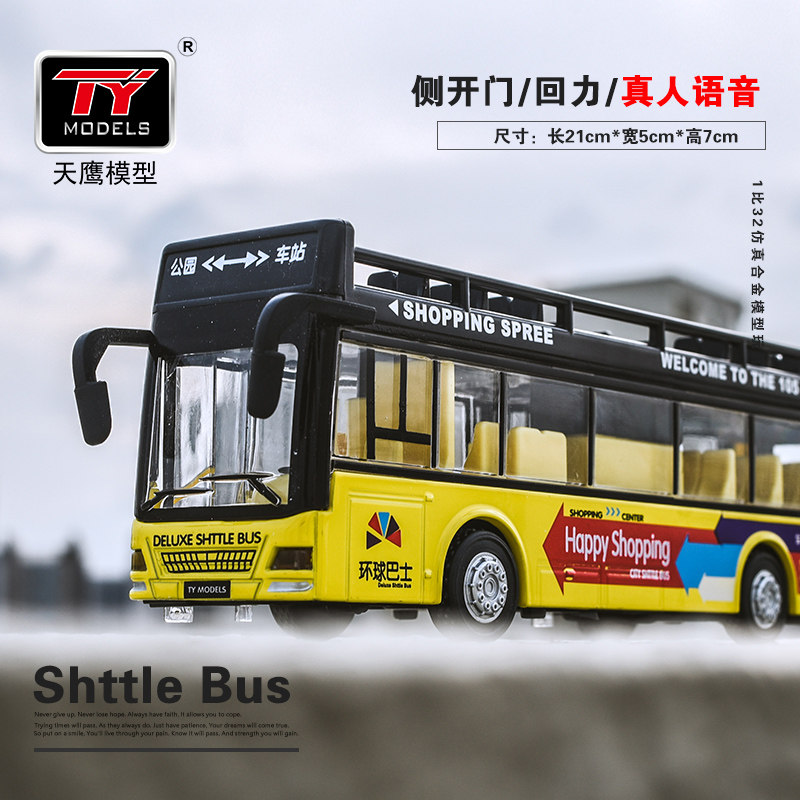 天鹰公交车双层巴士合金大号开门大巴车儿童玩具男孩公共汽车模型