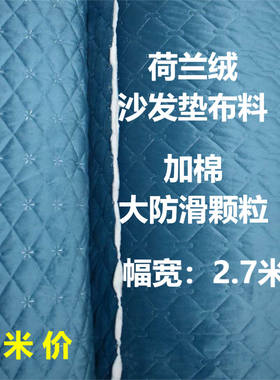 荷兰绒珠光不倒绒沙发夹棉布面料
