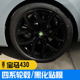 适用于宝马430中网贴黑化G28 430i曜夜4系19寸全黑轮毂贴黑化贴膜