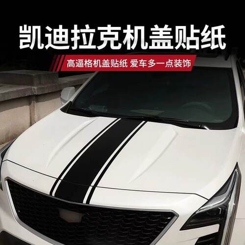 适用凯迪拉克车身贴中网贴车盖贴