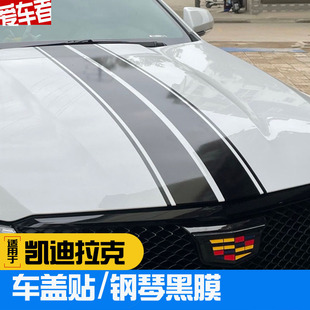 适用于凯迪拉克XT4 XT5 CT4 CT5车盖贴拉花 钢琴黑防水贴膜贴纸