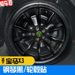 适用于宝马X3m40i X5 6系GT6300IM轮毂贴行李边侧窗钢琴黑贴膜
