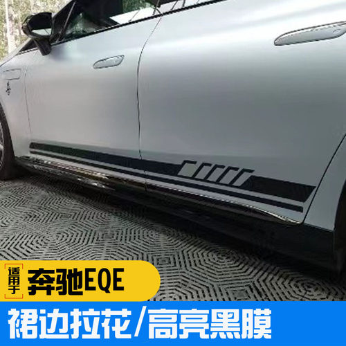EQE260EQE350三叉星反光贴