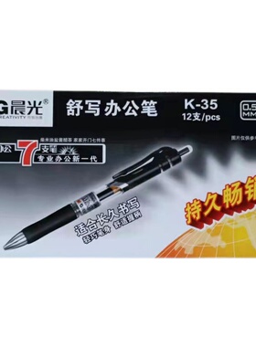 晨光按动中性笔0.5mmk35黑色红色墨蓝色签字水笔12支一盒