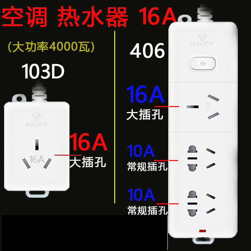 公牛10A转16A转换插头插座大功率16a油汀取暖空调热水器16安插座