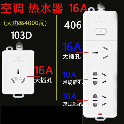 公牛10a转16a空调专用插座转换器16安三孔大功率带开关插排插线板
