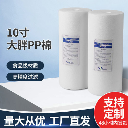 10寸PP棉大胖滤芯20寸通用过滤