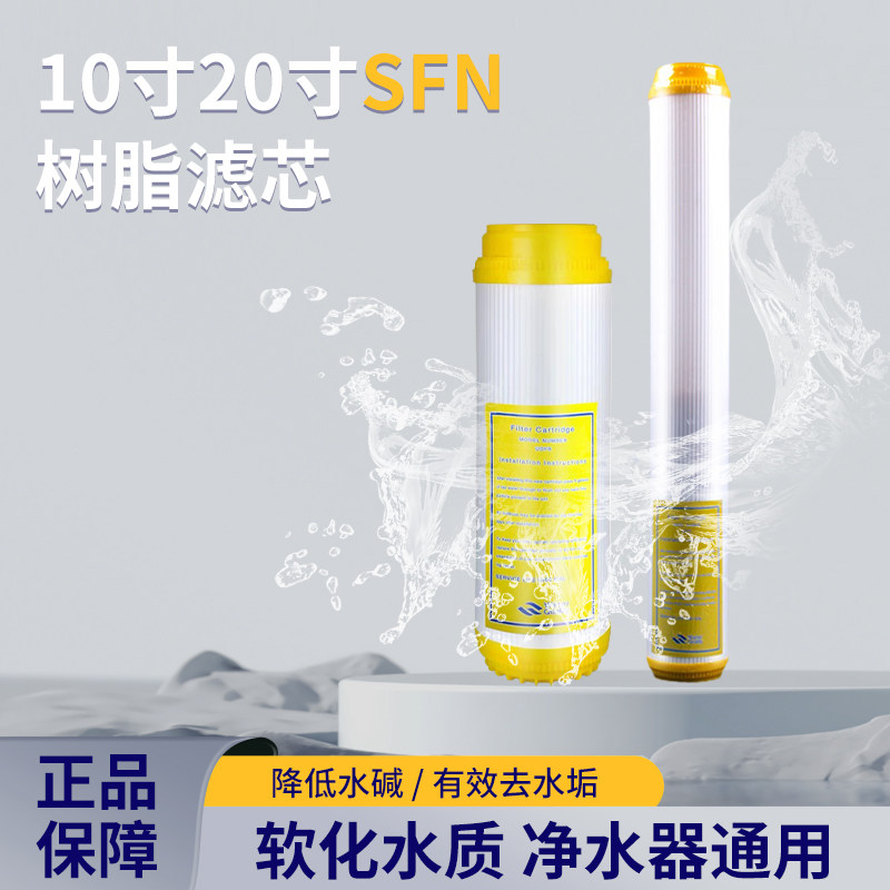 10寸20寸树脂滤芯阳离子软水软化前置净水器滤芯平口 过滤器滤芯