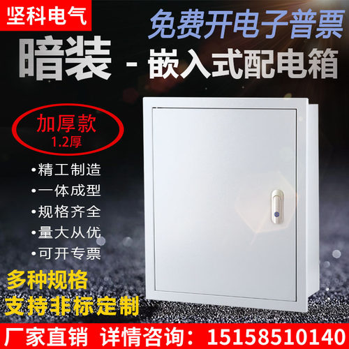 jxf暗装嵌入式加厚款现货动力箱