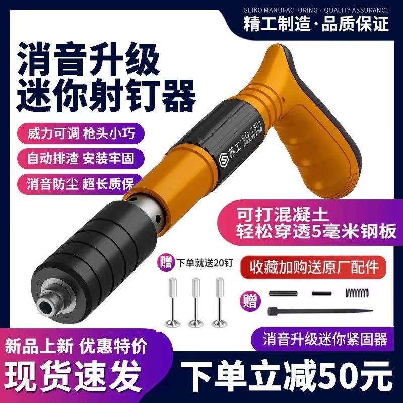 苏工迷你苏工吊顶神器打线装槽安调打水泥墙吊卡紧固器空钉枪打炮