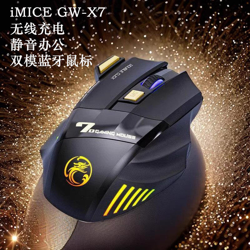 imice gw-x7无线鼠标商务办公设计usb可充电静音无声双模蓝牙电脑