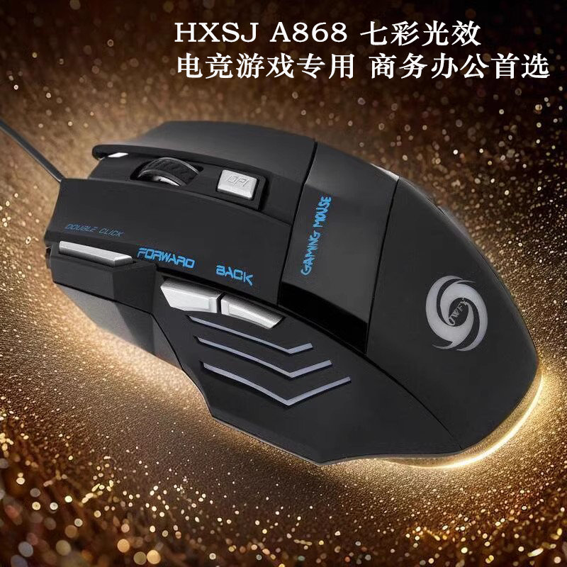 hxsj a868有线鼠标七彩发光usb专用电竞游戏火力键商务办公台式机
