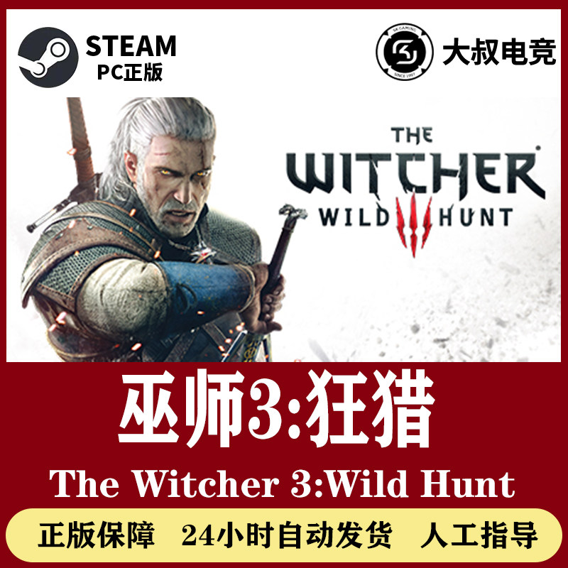 STEAM PC正版游戏 The Witcher 3:Wild Hunt 巫师3狂猎 标准年度在类目 电玩/配件/游戏/攻略, 游戏软件平台, STEAM中 - 来自Buy2taobao.com提供专业的淘宝代购服务