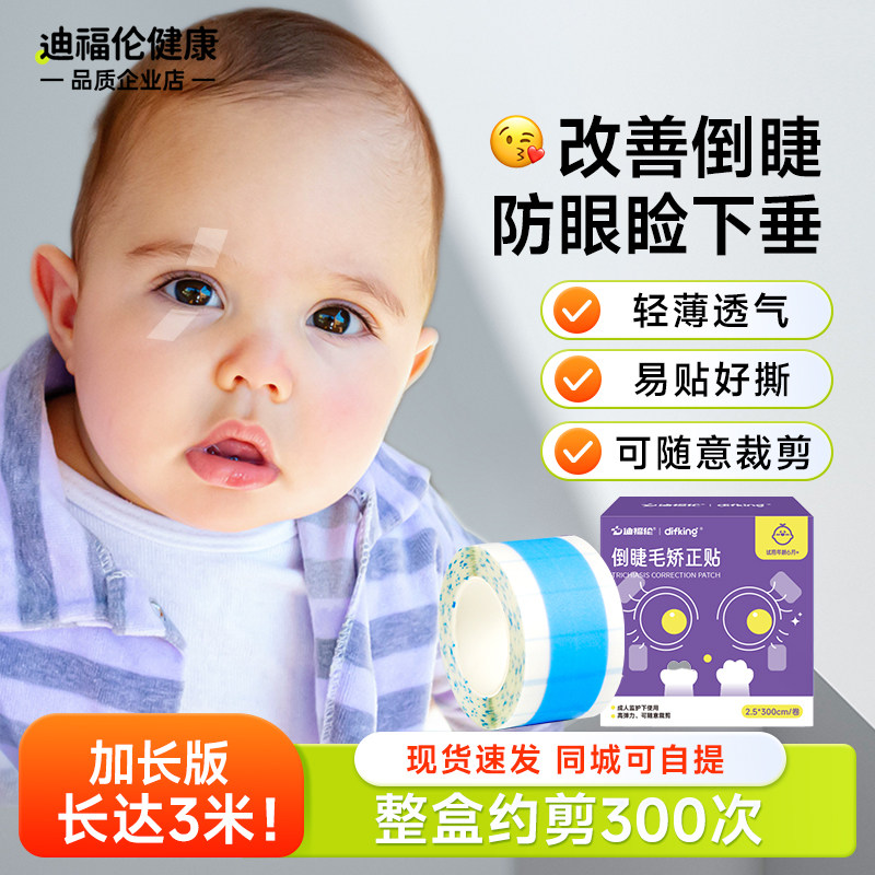 儿童倒睫毛矫正贴婴儿下眼睑倒睫贴成人眼皮下垂提拉眼贴倒睫神器,个人护理/保健/按摩器材,矫姿用品,淘宝优惠券,粉丝福利购,淘宝优惠卷