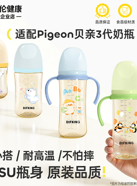DIFKING瓶身适配于pigeon贝亲奶瓶替换PPSU单买配件玻璃奶瓶330ml